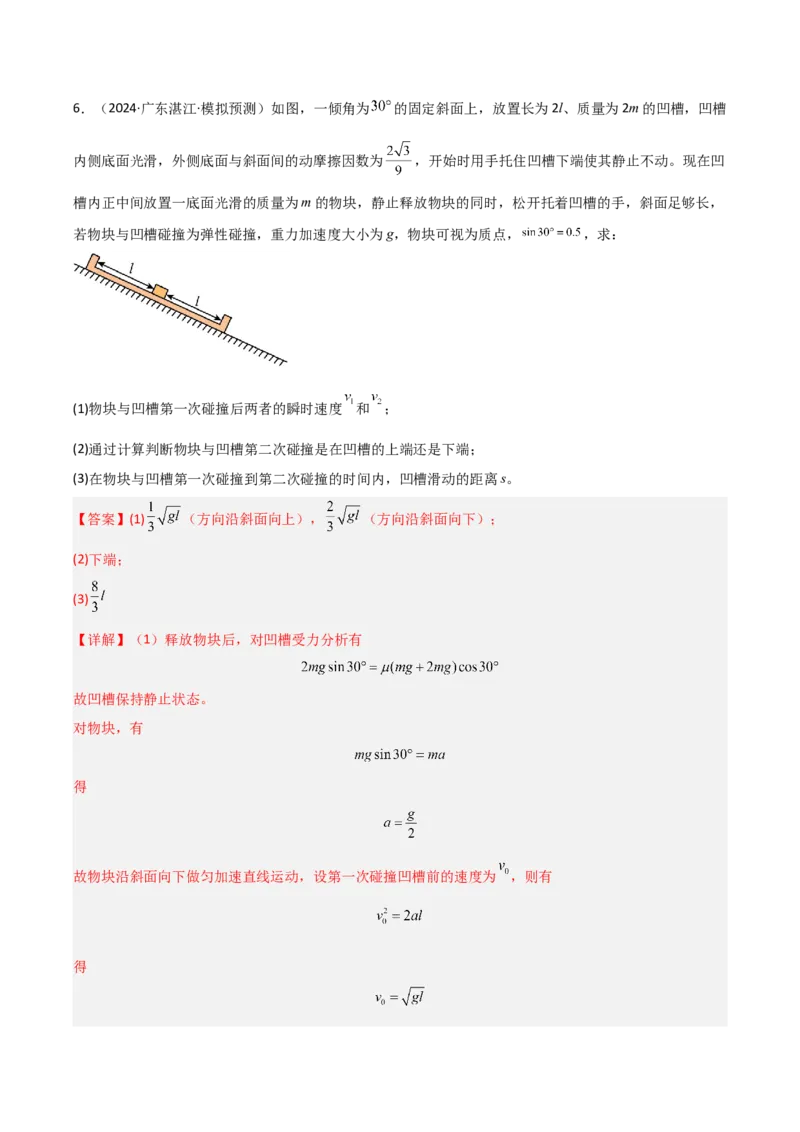 模板08动量定理和动量守恒定律（三大题型）（解析版）_2025年新高考资料_二轮复习_2025年高考物理答题技巧与模板构建339420717