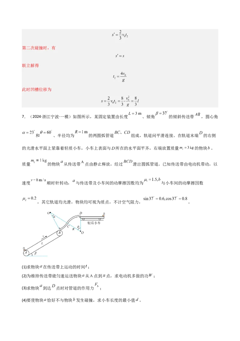 模板08动量定理和动量守恒定律（三大题型）（解析版）_2025年新高考资料_二轮复习_2025年高考物理答题技巧与模板构建339420717