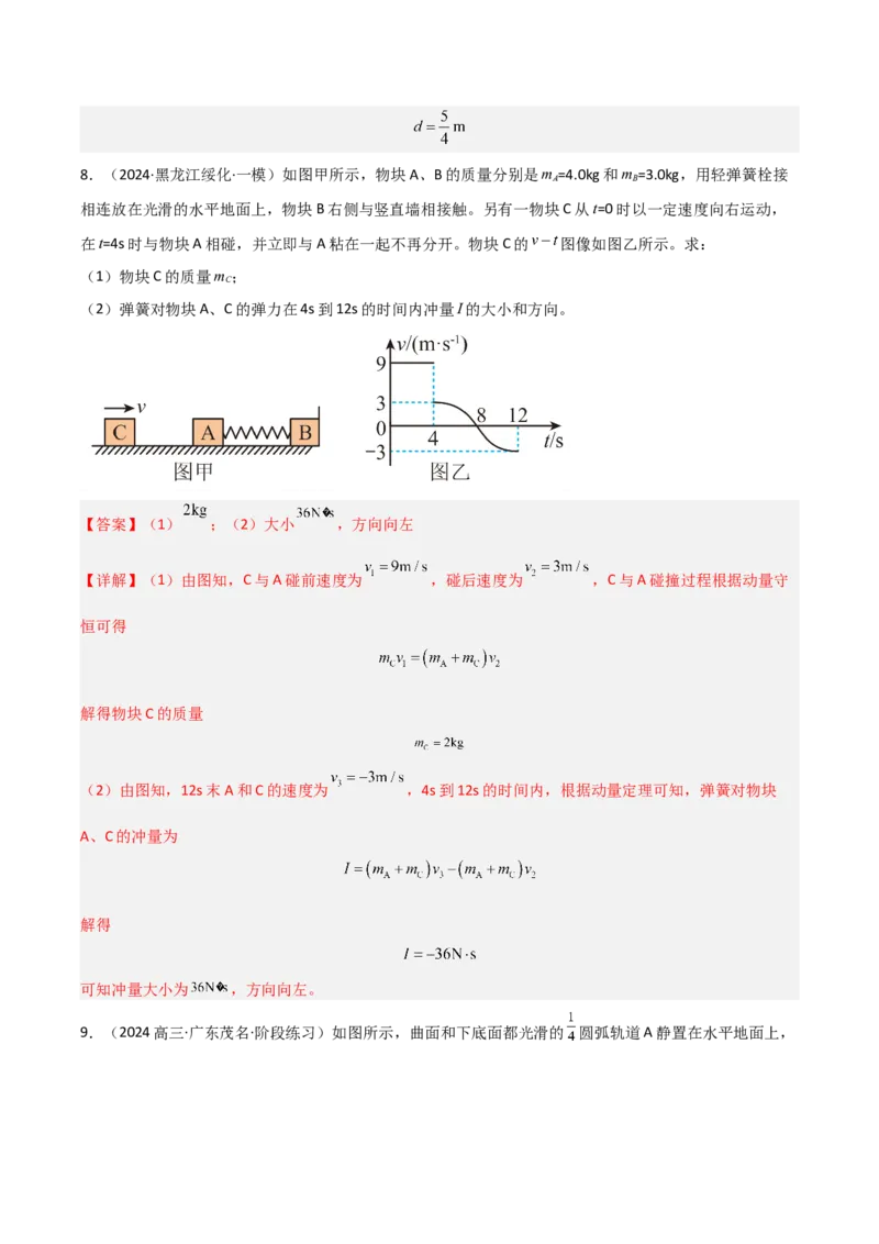 模板08动量定理和动量守恒定律（三大题型）（解析版）_2025年新高考资料_二轮复习_2025年高考物理答题技巧与模板构建339420717