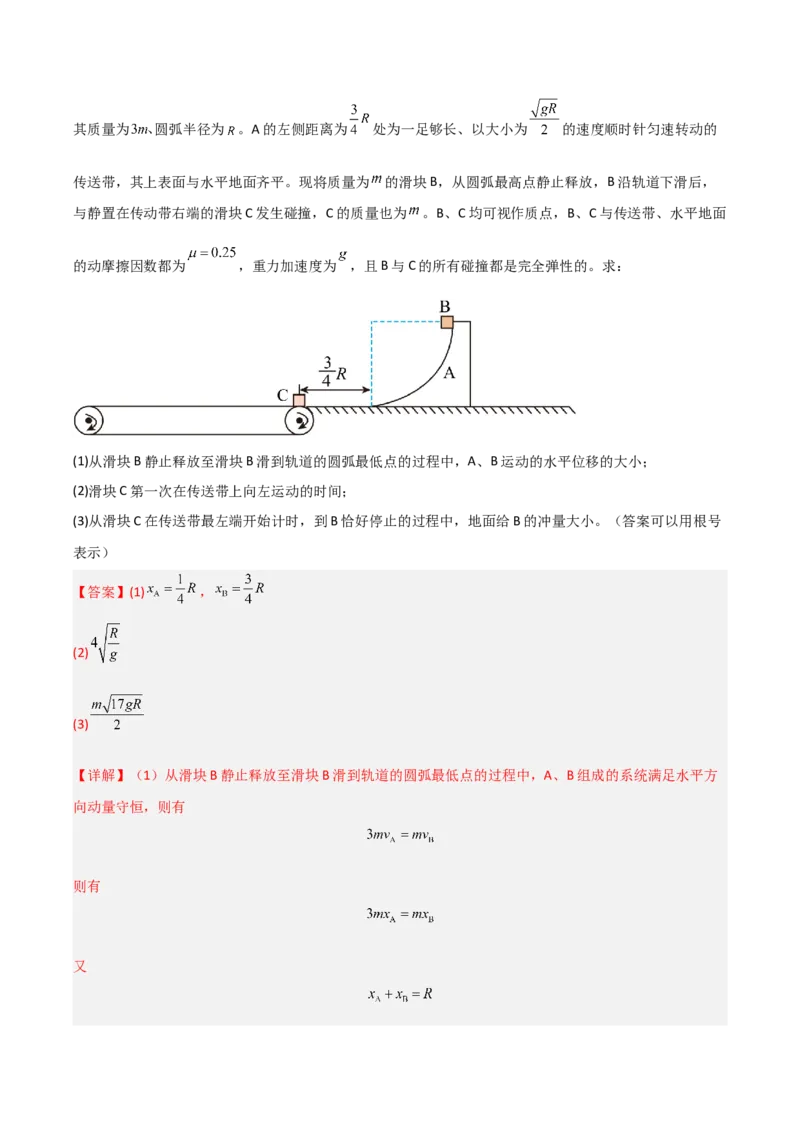 模板08动量定理和动量守恒定律（三大题型）（解析版）_2025年新高考资料_二轮复习_2025年高考物理答题技巧与模板构建339420717