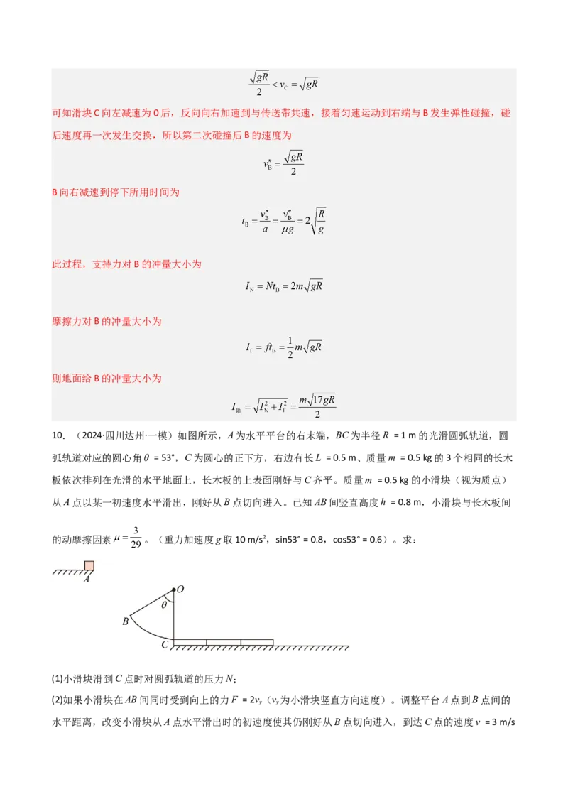 模板08动量定理和动量守恒定律（三大题型）（解析版）_2025年新高考资料_二轮复习_2025年高考物理答题技巧与模板构建339420717