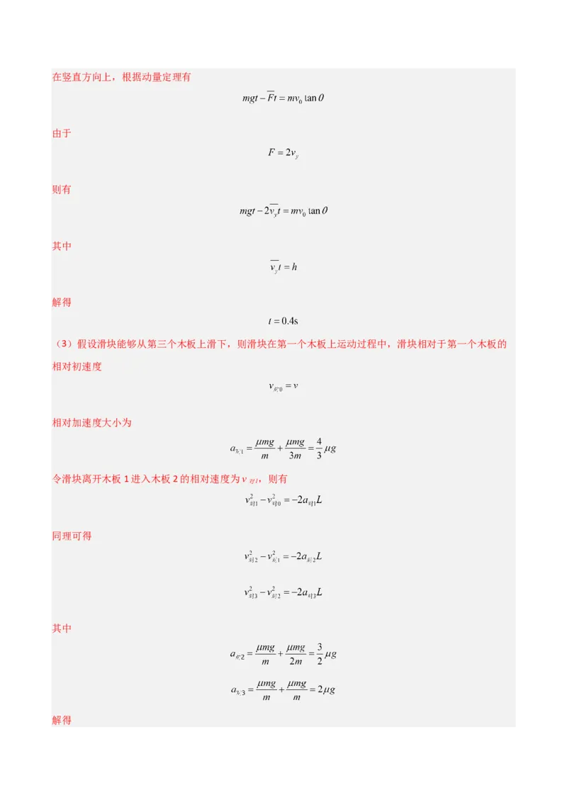 模板08动量定理和动量守恒定律（三大题型）（解析版）_2025年新高考资料_二轮复习_2025年高考物理答题技巧与模板构建339420717