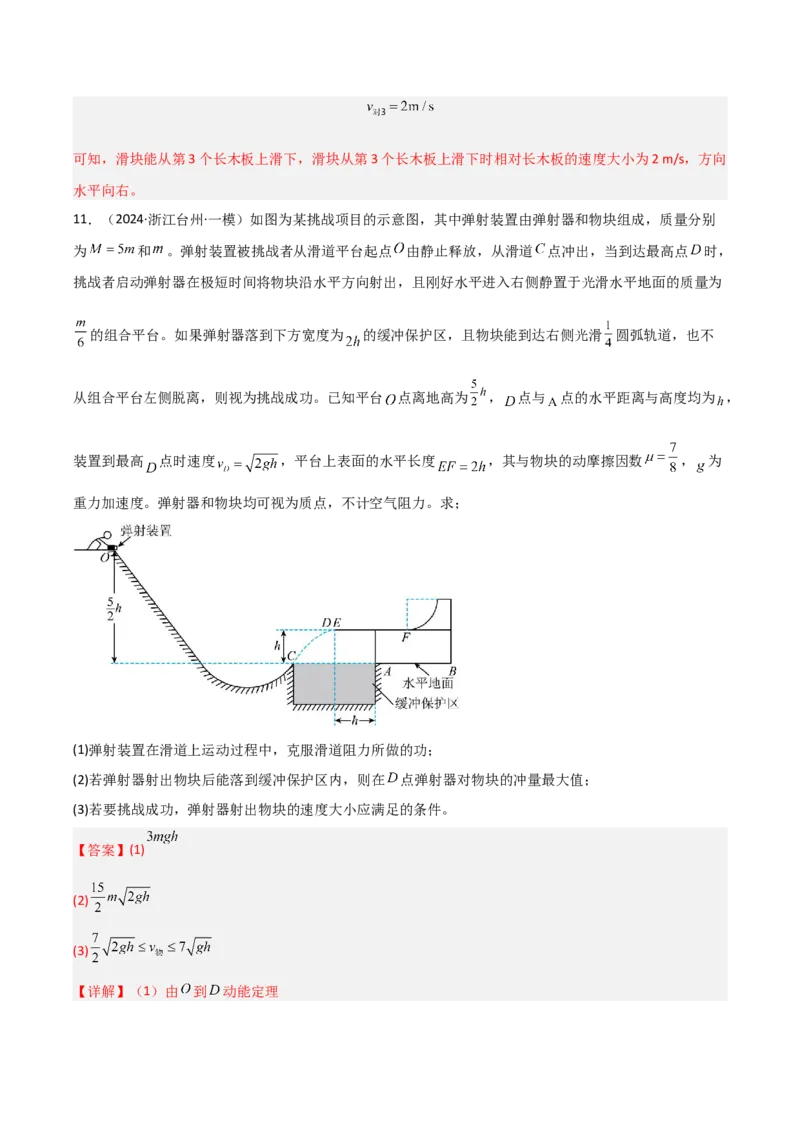 模板08动量定理和动量守恒定律（三大题型）（解析版）_2025年新高考资料_二轮复习_2025年高考物理答题技巧与模板构建339420717