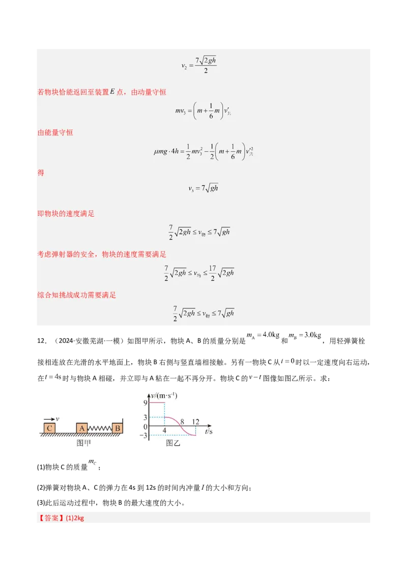 模板08动量定理和动量守恒定律（三大题型）（解析版）_2025年新高考资料_二轮复习_2025年高考物理答题技巧与模板构建339420717