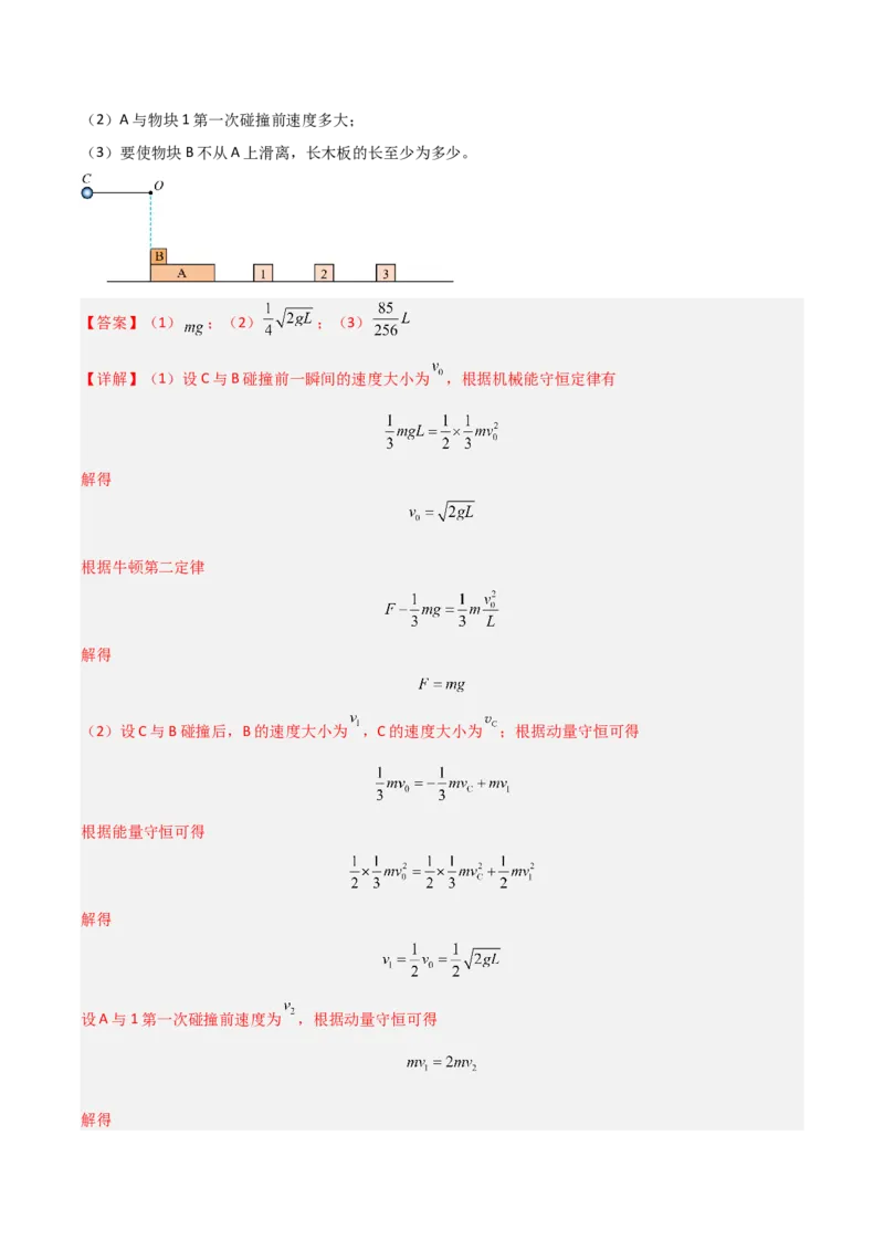 模板08动量定理和动量守恒定律（三大题型）（解析版）_2025年新高考资料_二轮复习_2025年高考物理答题技巧与模板构建339420717