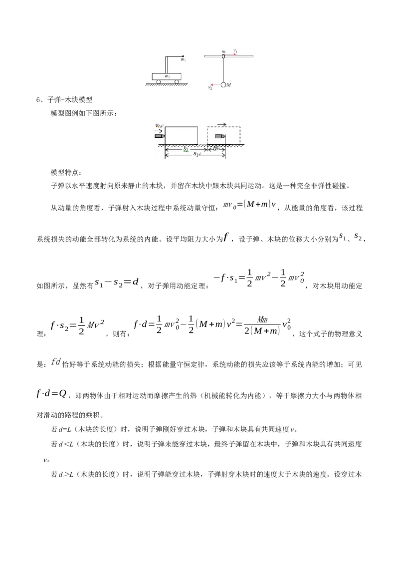 模板08动量定理和动量守恒定律（三大题型）（解析版）_2025年新高考资料_二轮复习_2025年高考物理答题技巧与模板构建339420717