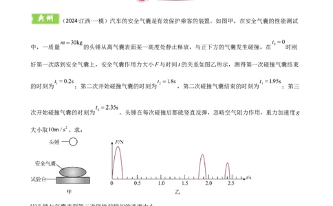 模板08动量定理和动量守恒定律（三大题型）（解析版）_2025年新高考资料_二轮复习_2025年高考物理答题技巧与模板构建339420717