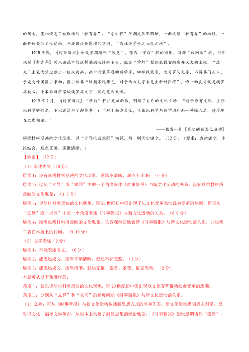 黄金卷07（山东专用）（全解全析）_07高考历史_2024年新高考资料_4.2024高考模拟预测试卷_赢在高考&middot;黄金8卷备战2024年高考历史模拟卷（山东专用）31282698