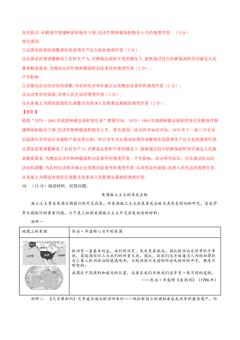 黄金卷07（山东专用）（全解全析）_07高考历史_2024年新高考资料_4.2024高考模拟预测试卷_赢在高考&middot;黄金8卷备战2024年高考历史模拟卷（山东专用）31282698