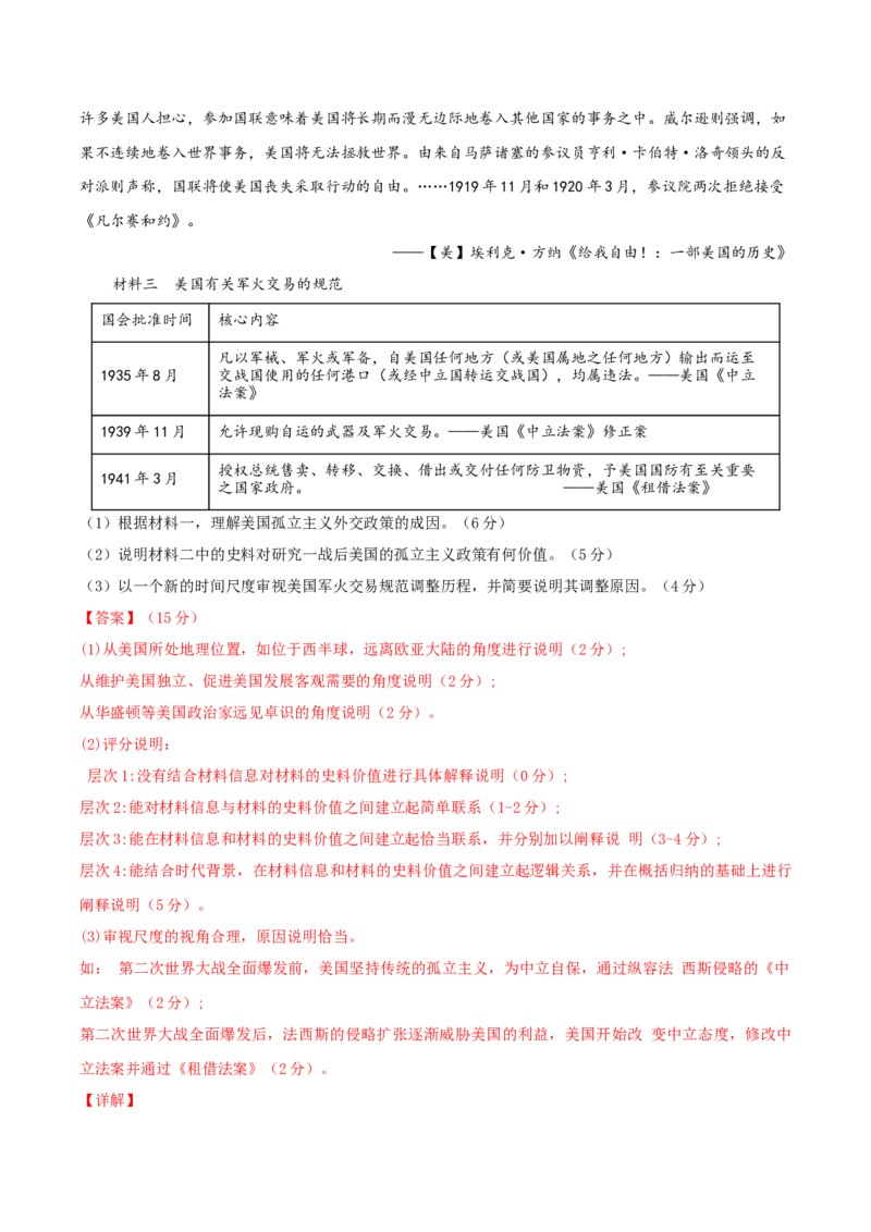 黄金卷07（山东专用）（全解全析）_07高考历史_2024年新高考资料_4.2024高考模拟预测试卷_赢在高考&middot;黄金8卷备战2024年高考历史模拟卷（山东专用）31282698