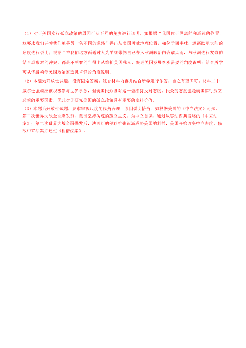 黄金卷07（山东专用）（全解全析）_07高考历史_2024年新高考资料_4.2024高考模拟预测试卷_赢在高考&middot;黄金8卷备战2024年高考历史模拟卷（山东专用）31282698