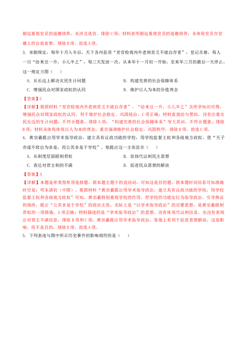 黄金卷07（山东专用）（全解全析）_07高考历史_2024年新高考资料_4.2024高考模拟预测试卷_赢在高考&middot;黄金8卷备战2024年高考历史模拟卷（山东专用）31282698