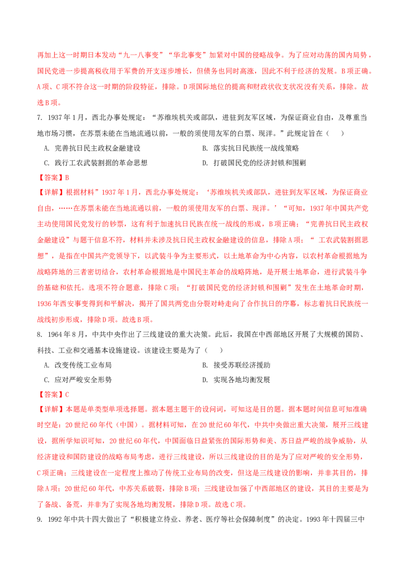 黄金卷07（山东专用）（全解全析）_07高考历史_2024年新高考资料_4.2024高考模拟预测试卷_赢在高考&middot;黄金8卷备战2024年高考历史模拟卷（山东专用）31282698