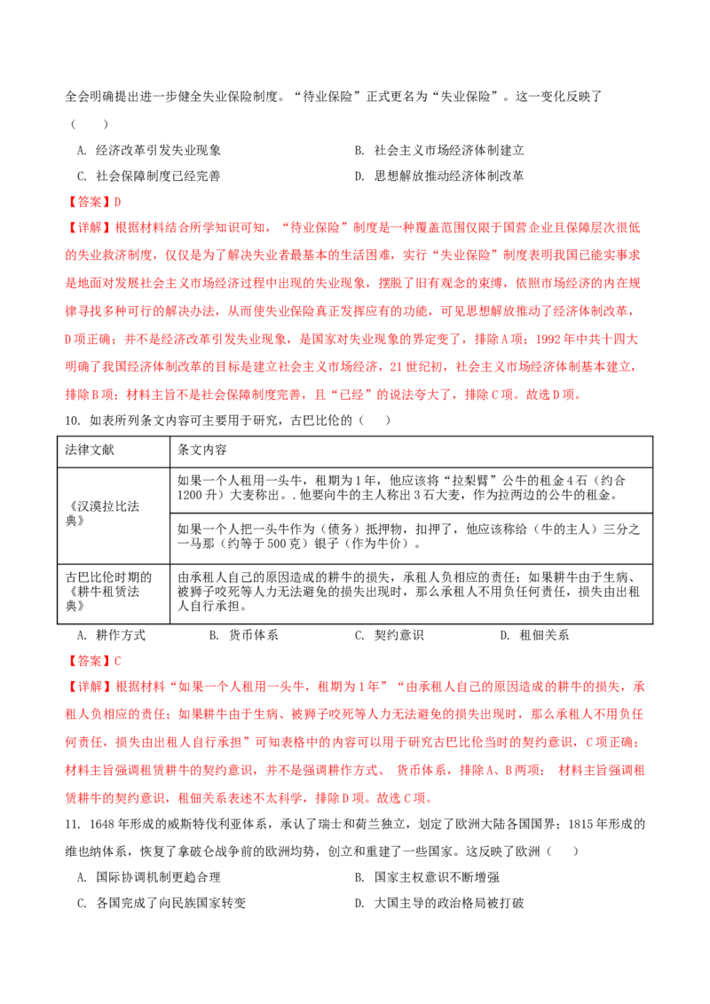 黄金卷07（山东专用）（全解全析）_07高考历史_2024年新高考资料_4.2024高考模拟预测试卷_赢在高考&middot;黄金8卷备战2024年高考历史模拟卷（山东专用）31282698