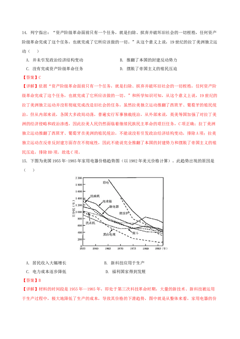 黄金卷07（山东专用）（全解全析）_07高考历史_2024年新高考资料_4.2024高考模拟预测试卷_赢在高考&middot;黄金8卷备战2024年高考历史模拟卷（山东专用）31282698