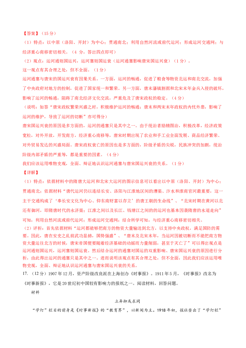 黄金卷07（山东专用）（全解全析）_07高考历史_2024年新高考资料_4.2024高考模拟预测试卷_赢在高考&middot;黄金8卷备战2024年高考历史模拟卷（山东专用）31282698