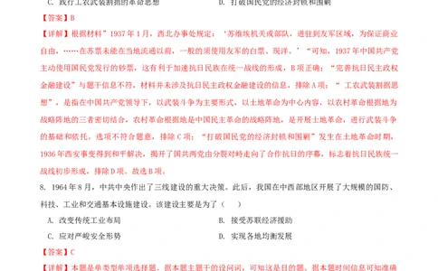 黄金卷07（山东专用）（全解全析）_07高考历史_2024年新高考资料_4.2024高考模拟预测试卷_赢在高考&middot;黄金8卷备战2024年高考历史模拟卷（山东专用）31282698
