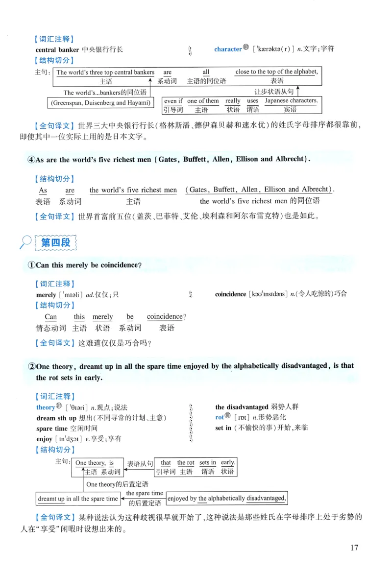 2004年逐词逐句精讲册_考研英语真题（英一＋英二）_考研英语真题_考研英语一历年真题_❤️4.逐词逐句精讲册英语一（2004-2025）