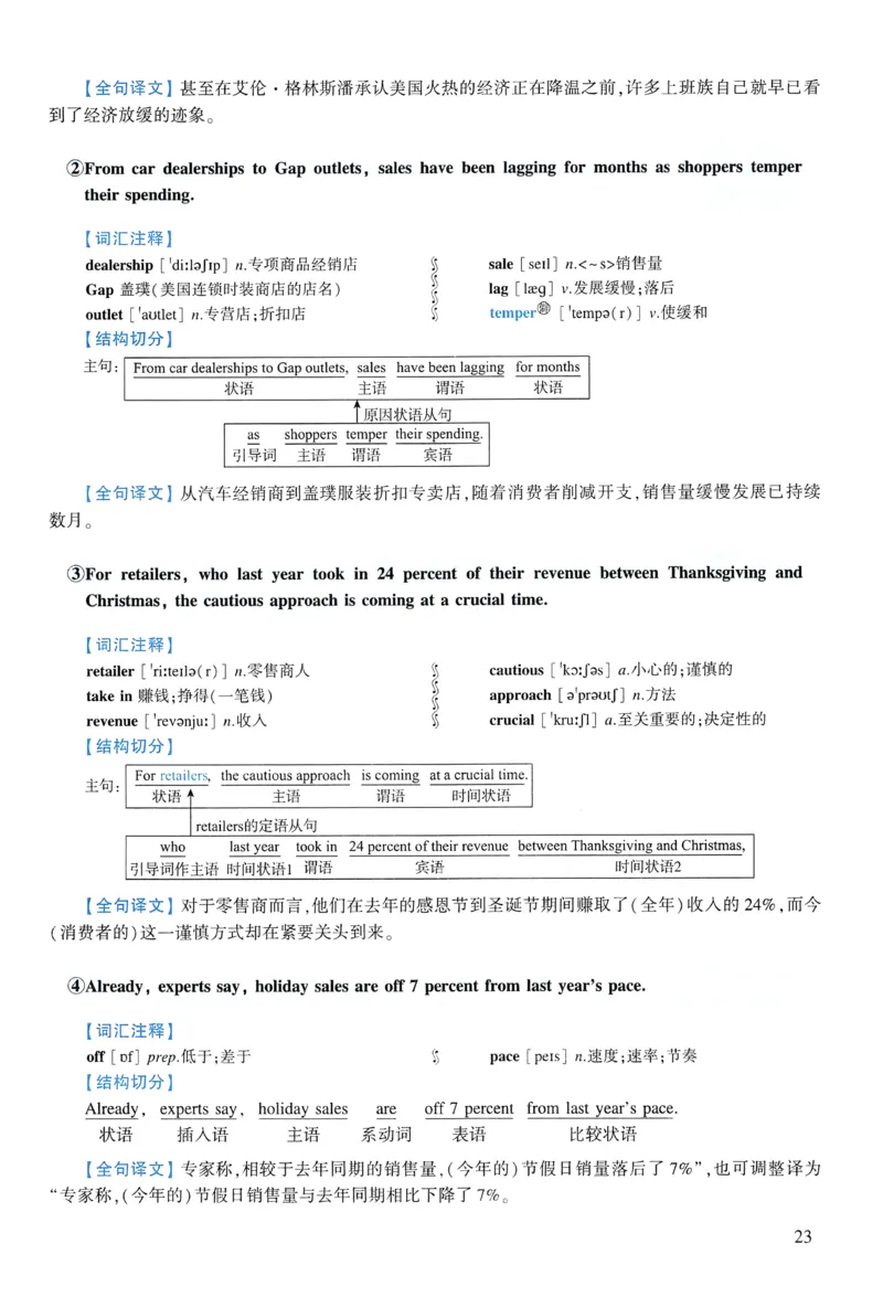 2004年逐词逐句精讲册_考研英语真题（英一＋英二）_考研英语真题_考研英语一历年真题_❤️4.逐词逐句精讲册英语一（2004-2025）