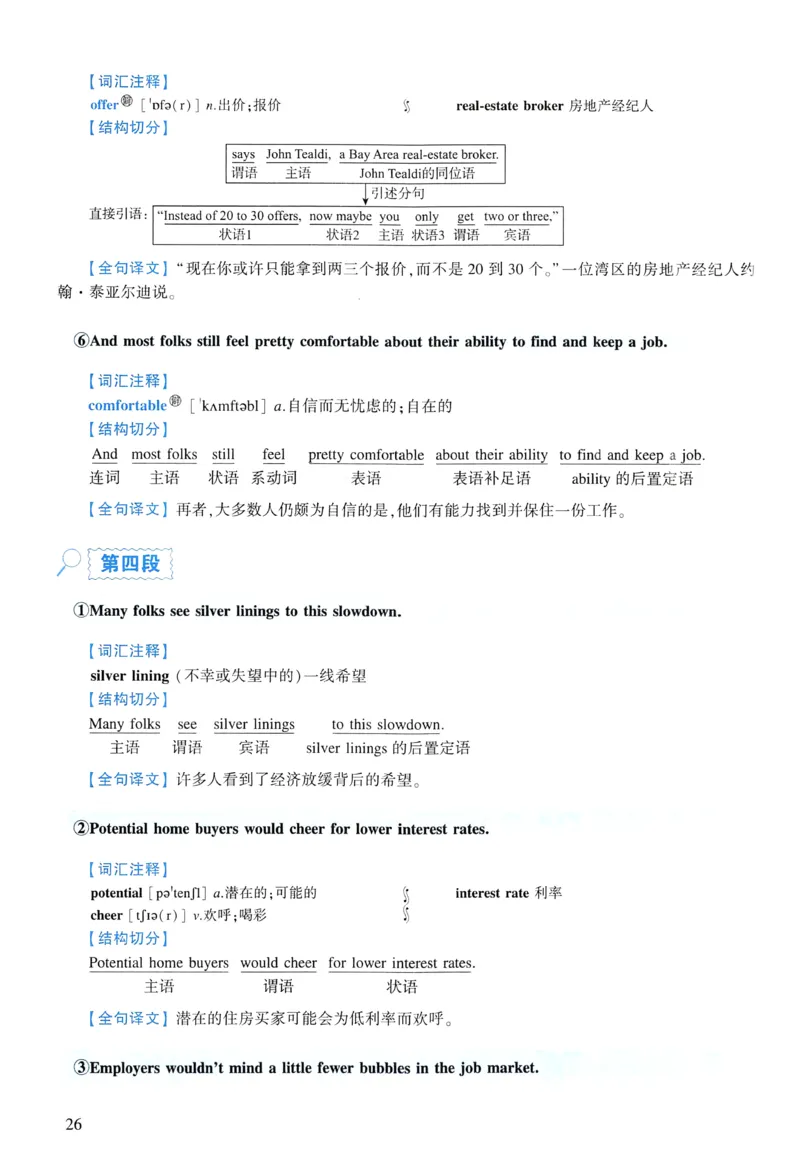 2004年逐词逐句精讲册_考研英语真题（英一＋英二）_考研英语真题_考研英语一历年真题_❤️4.逐词逐句精讲册英语一（2004-2025）