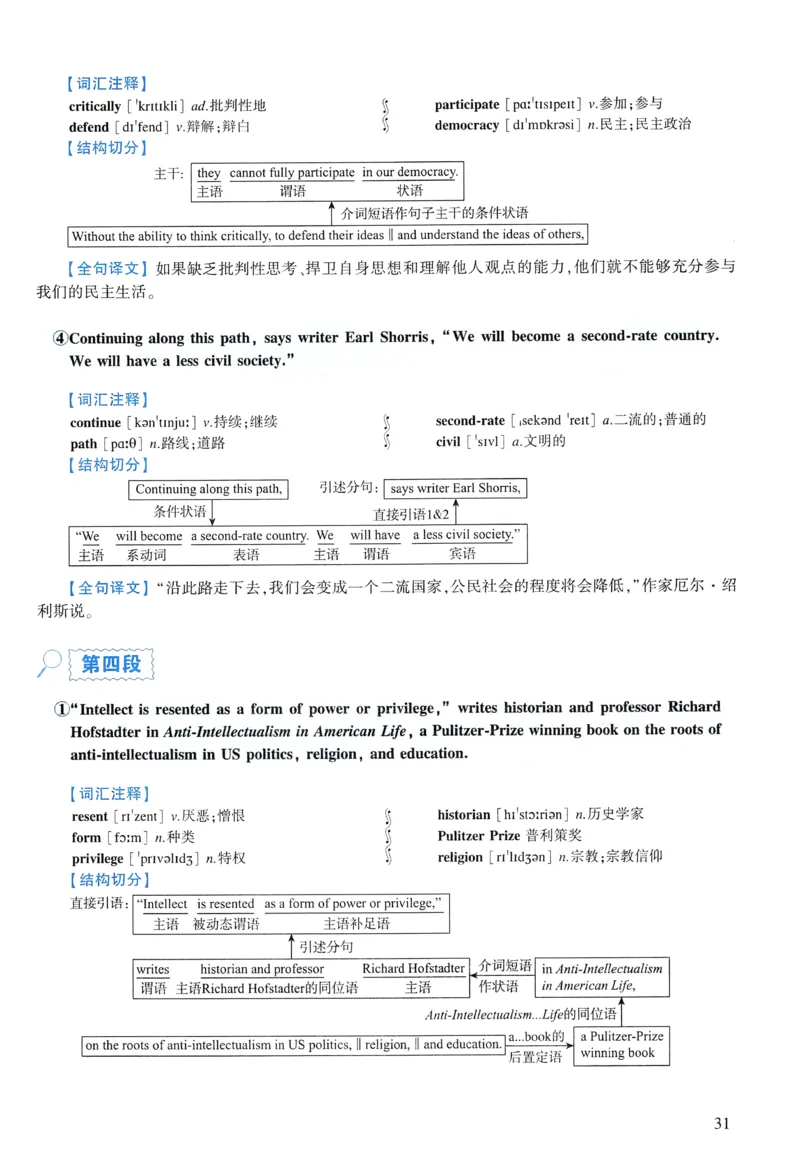 2004年逐词逐句精讲册_考研英语真题（英一＋英二）_考研英语真题_考研英语一历年真题_❤️4.逐词逐句精讲册英语一（2004-2025）