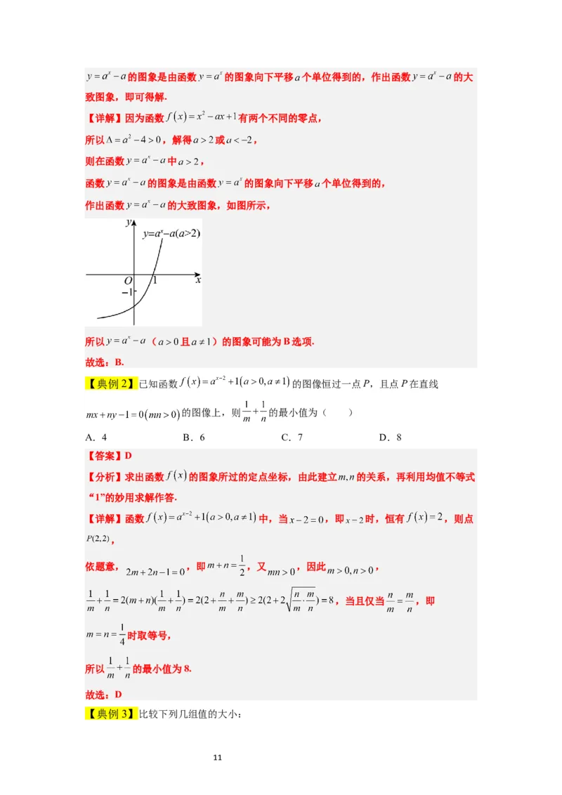 第10讲指数与指数函数（精讲）一轮复习讲义2024年高考数学高频考点题型归纳与方法总结（新高考通用）解析版_新高考复习资料_2024年新高考资料_一轮复习资料