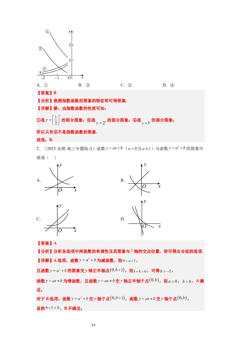 第10讲指数与指数函数（精讲）一轮复习讲义2024年高考数学高频考点题型归纳与方法总结（新高考通用）解析版_新高考复习资料_2024年新高考资料_一轮复习资料