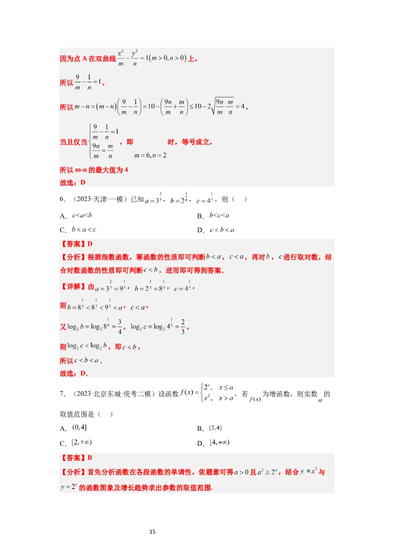 第10讲指数与指数函数（精讲）一轮复习讲义2024年高考数学高频考点题型归纳与方法总结（新高考通用）解析版_新高考复习资料_2024年新高考资料_一轮复习资料