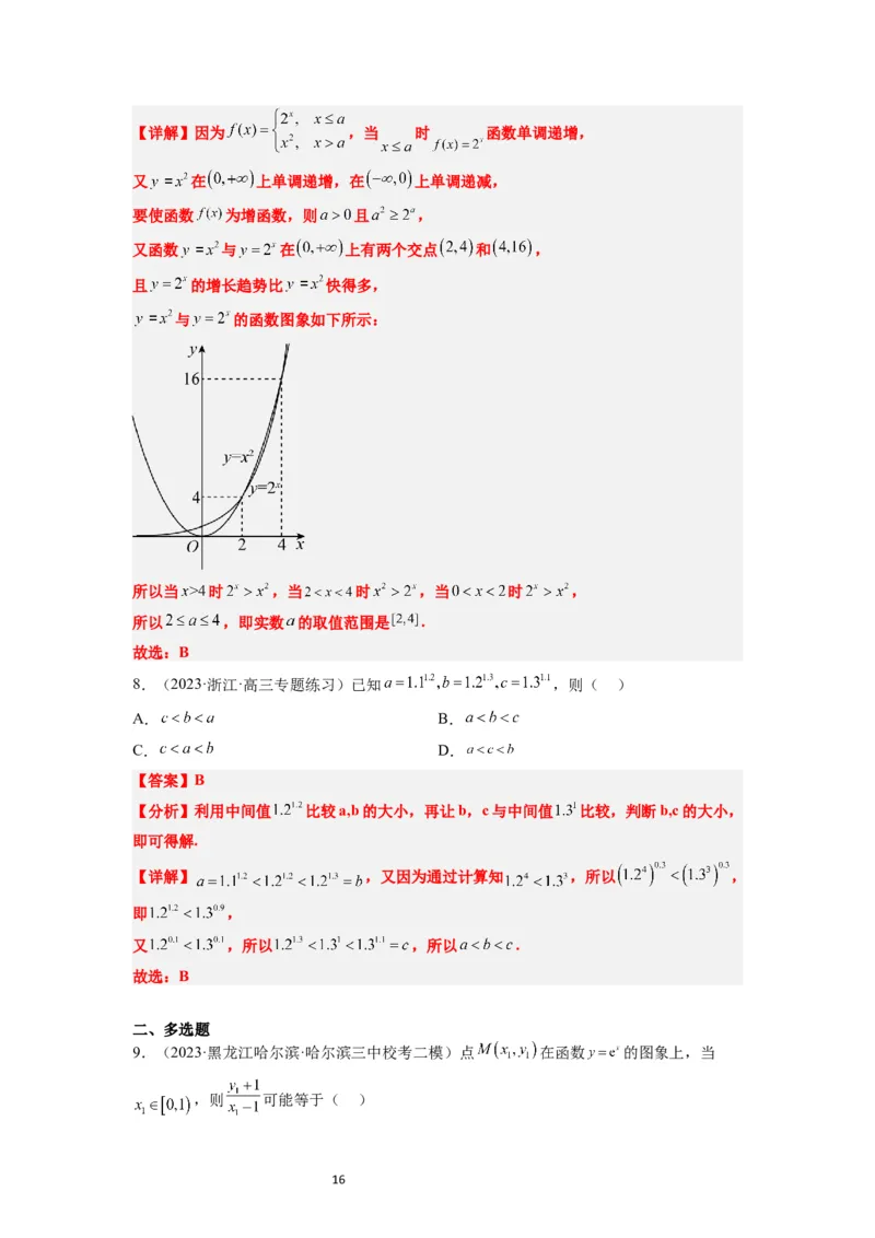 第10讲指数与指数函数（精讲）一轮复习讲义2024年高考数学高频考点题型归纳与方法总结（新高考通用）解析版_新高考复习资料_2024年新高考资料_一轮复习资料