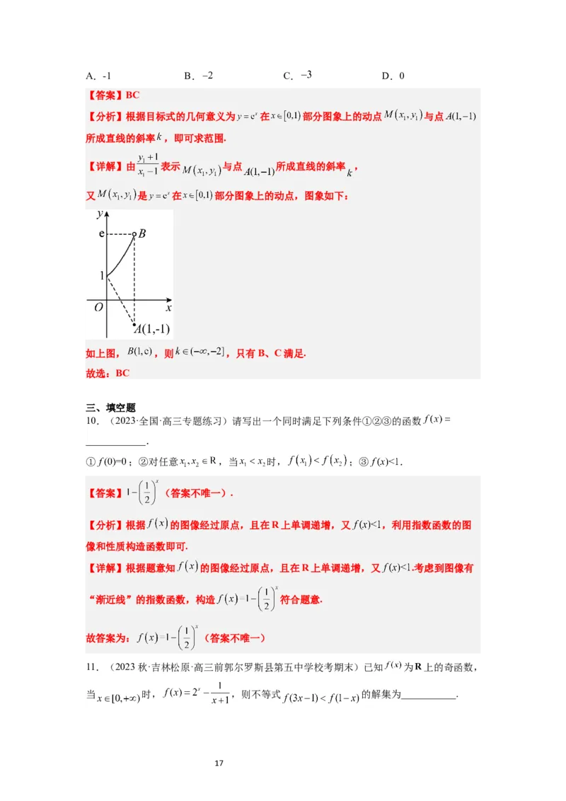 第10讲指数与指数函数（精讲）一轮复习讲义2024年高考数学高频考点题型归纳与方法总结（新高考通用）解析版_新高考复习资料_2024年新高考资料_一轮复习资料