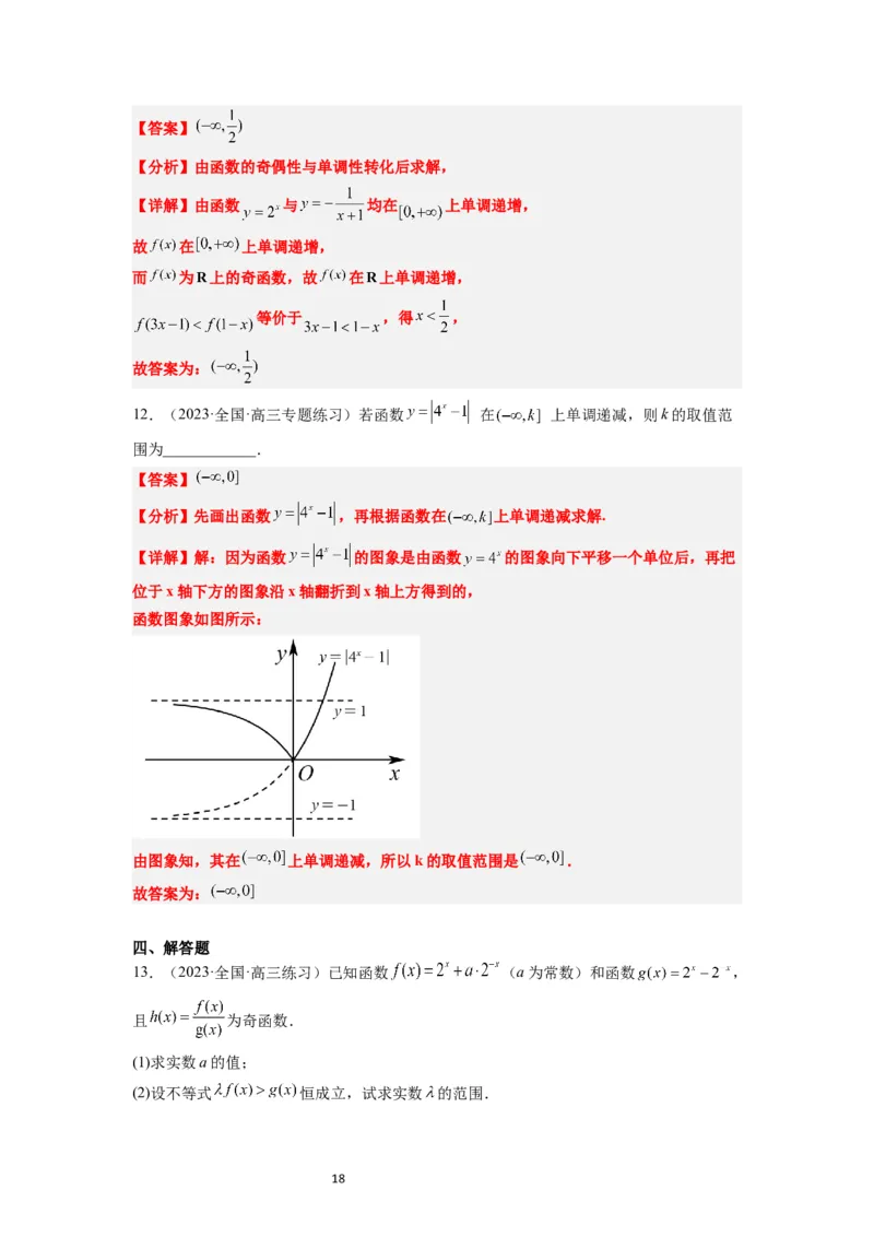 第10讲指数与指数函数（精讲）一轮复习讲义2024年高考数学高频考点题型归纳与方法总结（新高考通用）解析版_新高考复习资料_2024年新高考资料_一轮复习资料