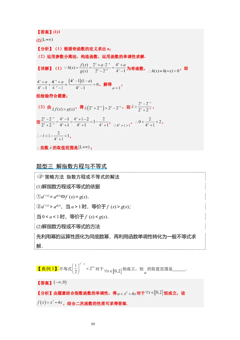 第10讲指数与指数函数（精讲）一轮复习讲义2024年高考数学高频考点题型归纳与方法总结（新高考通用）解析版_新高考复习资料_2024年新高考资料_一轮复习资料