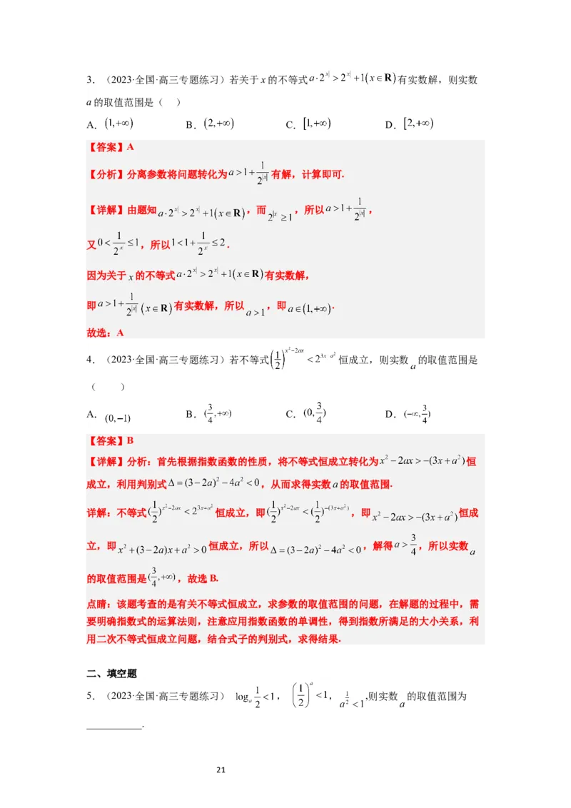 第10讲指数与指数函数（精讲）一轮复习讲义2024年高考数学高频考点题型归纳与方法总结（新高考通用）解析版_新高考复习资料_2024年新高考资料_一轮复习资料