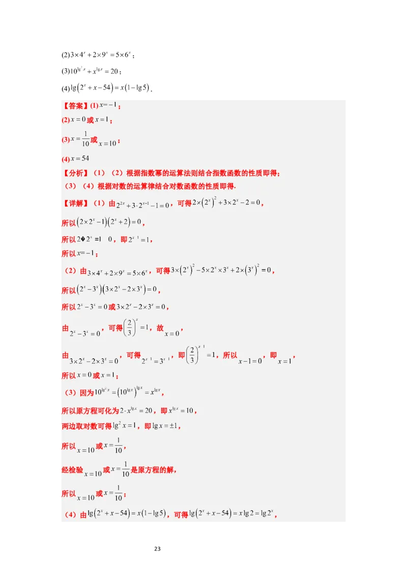 第10讲指数与指数函数（精讲）一轮复习讲义2024年高考数学高频考点题型归纳与方法总结（新高考通用）解析版_新高考复习资料_2024年新高考资料_一轮复习资料