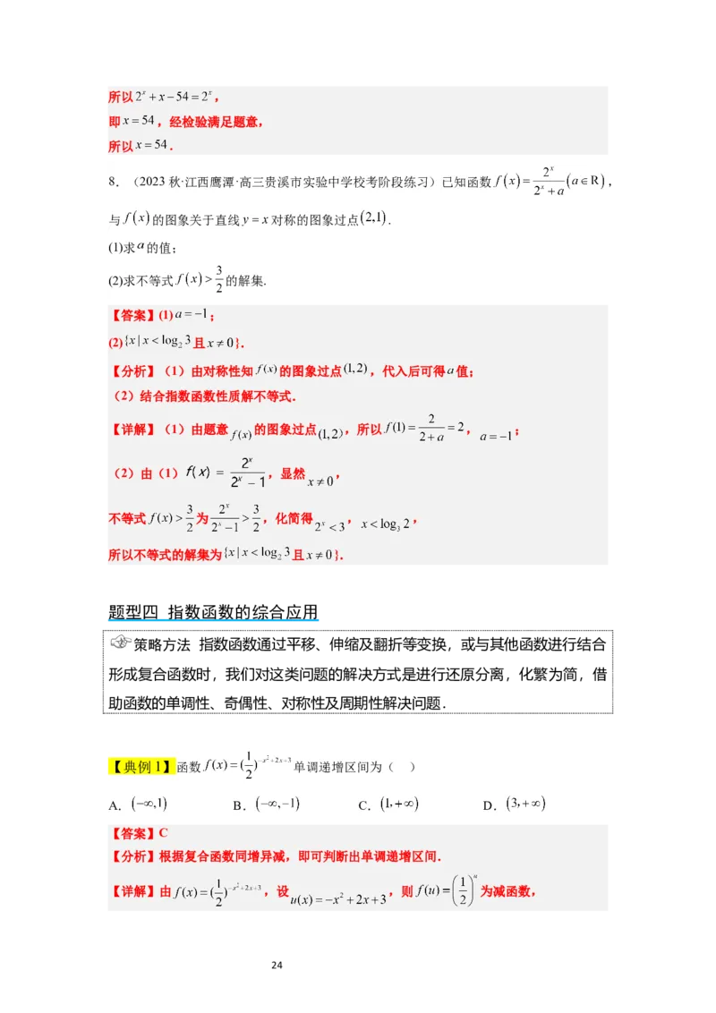 第10讲指数与指数函数（精讲）一轮复习讲义2024年高考数学高频考点题型归纳与方法总结（新高考通用）解析版_新高考复习资料_2024年新高考资料_一轮复习资料