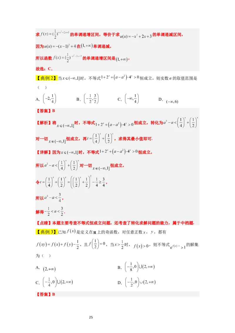 第10讲指数与指数函数（精讲）一轮复习讲义2024年高考数学高频考点题型归纳与方法总结（新高考通用）解析版_新高考复习资料_2024年新高考资料_一轮复习资料