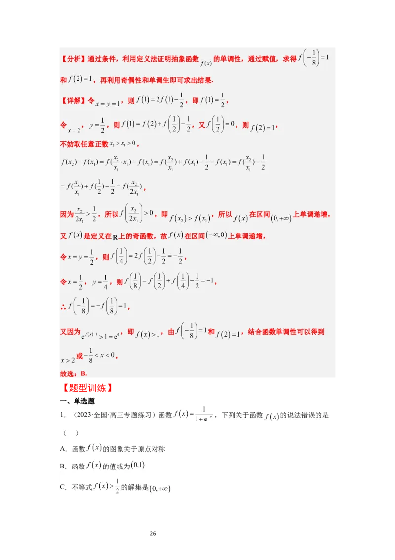 第10讲指数与指数函数（精讲）一轮复习讲义2024年高考数学高频考点题型归纳与方法总结（新高考通用）解析版_新高考复习资料_2024年新高考资料_一轮复习资料