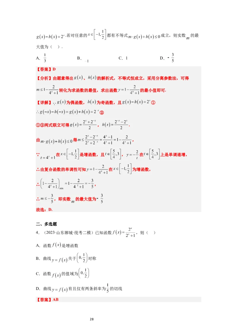 第10讲指数与指数函数（精讲）一轮复习讲义2024年高考数学高频考点题型归纳与方法总结（新高考通用）解析版_新高考复习资料_2024年新高考资料_一轮复习资料