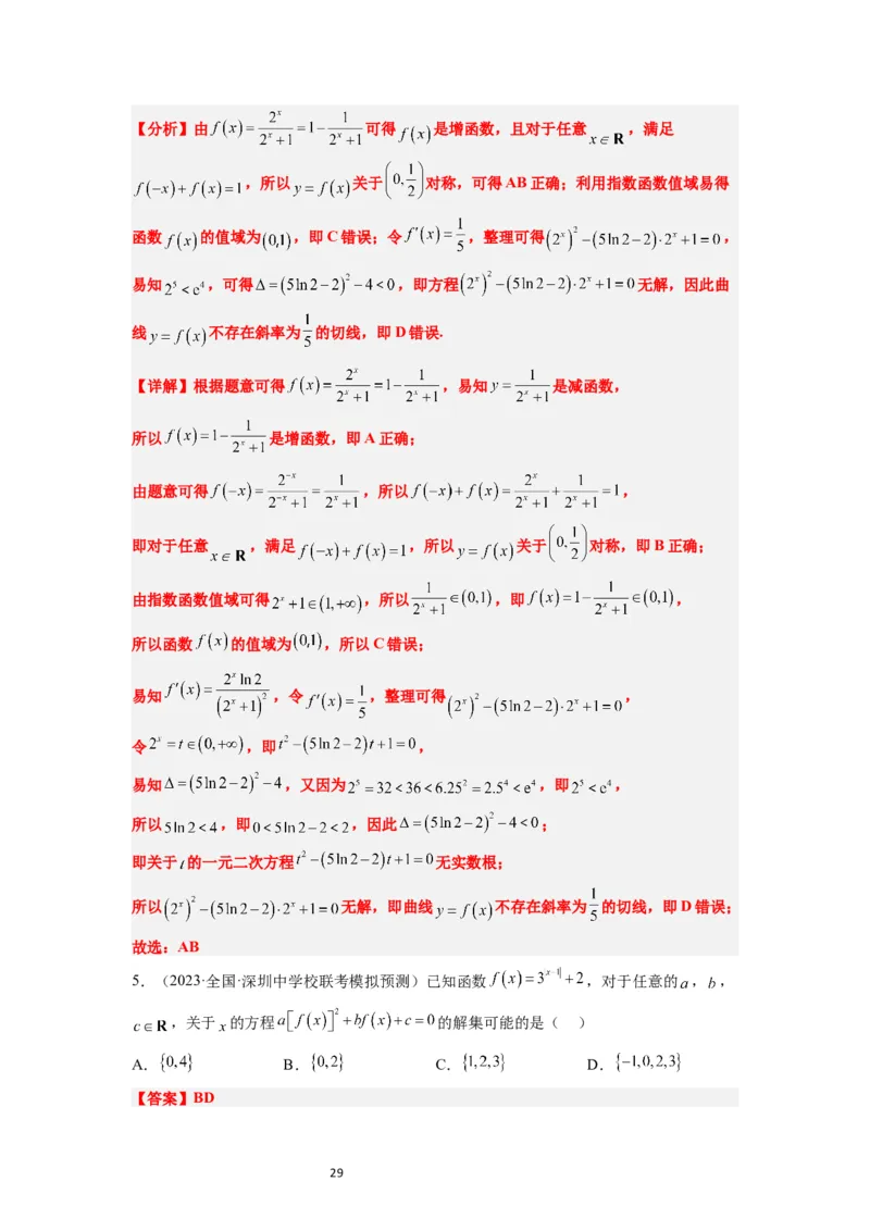 第10讲指数与指数函数（精讲）一轮复习讲义2024年高考数学高频考点题型归纳与方法总结（新高考通用）解析版_新高考复习资料_2024年新高考资料_一轮复习资料