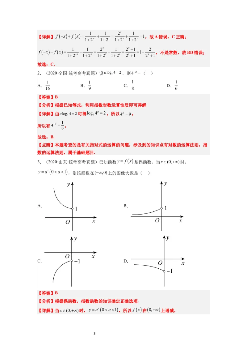 第10讲指数与指数函数（精讲）一轮复习讲义2024年高考数学高频考点题型归纳与方法总结（新高考通用）解析版_新高考复习资料_2024年新高考资料_一轮复习资料
