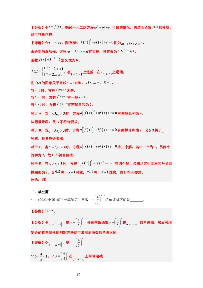 第10讲指数与指数函数（精讲）一轮复习讲义2024年高考数学高频考点题型归纳与方法总结（新高考通用）解析版_新高考复习资料_2024年新高考资料_一轮复习资料