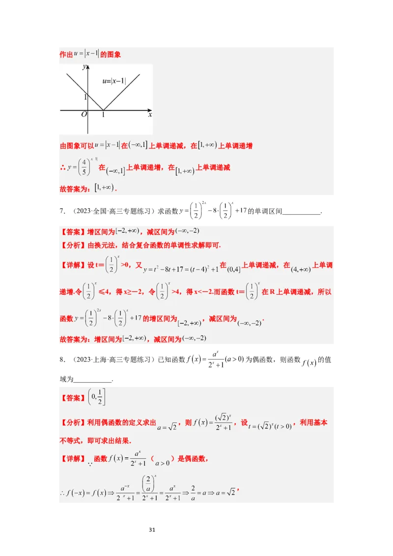 第10讲指数与指数函数（精讲）一轮复习讲义2024年高考数学高频考点题型归纳与方法总结（新高考通用）解析版_新高考复习资料_2024年新高考资料_一轮复习资料