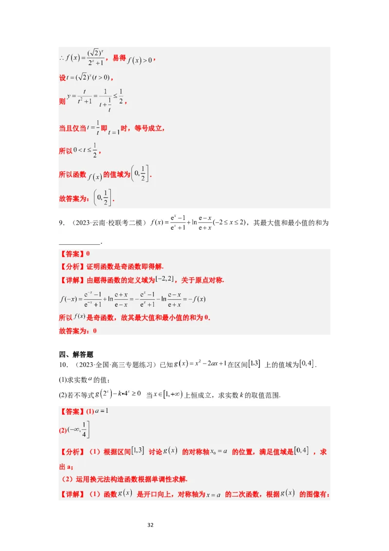 第10讲指数与指数函数（精讲）一轮复习讲义2024年高考数学高频考点题型归纳与方法总结（新高考通用）解析版_新高考复习资料_2024年新高考资料_一轮复习资料