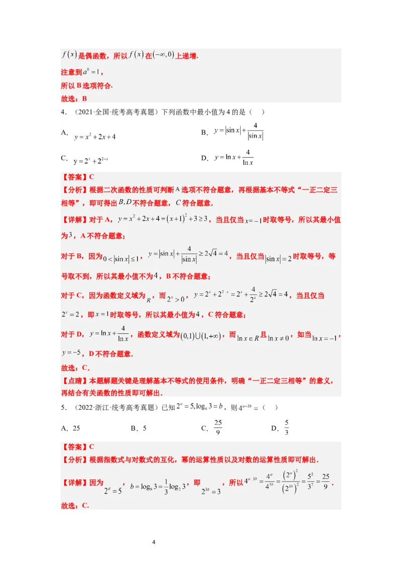 第10讲指数与指数函数（精讲）一轮复习讲义2024年高考数学高频考点题型归纳与方法总结（新高考通用）解析版_新高考复习资料_2024年新高考资料_一轮复习资料