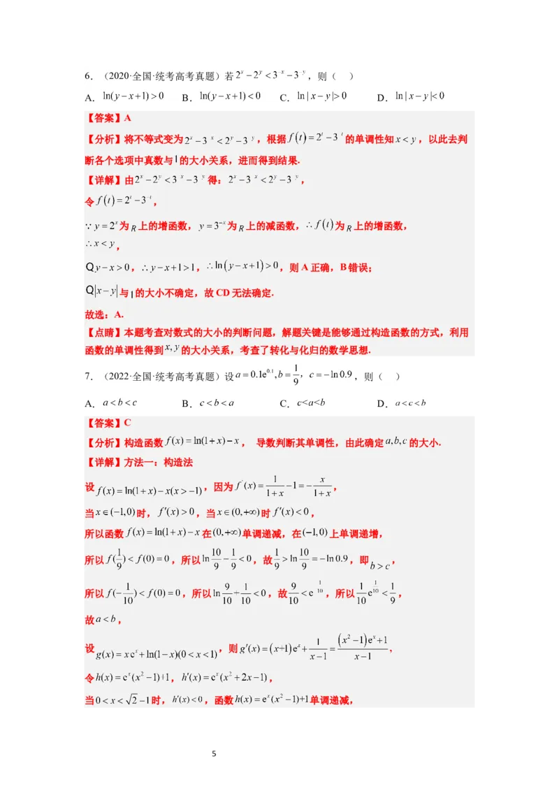 第10讲指数与指数函数（精讲）一轮复习讲义2024年高考数学高频考点题型归纳与方法总结（新高考通用）解析版_新高考复习资料_2024年新高考资料_一轮复习资料