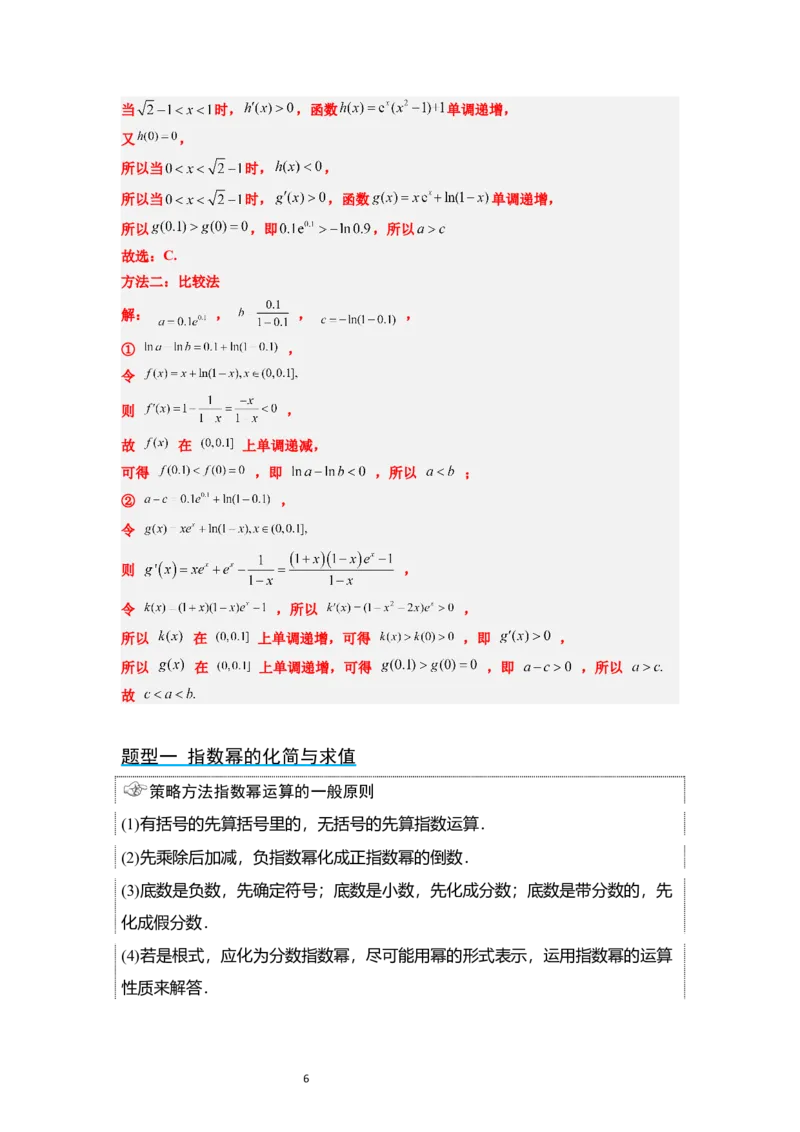 第10讲指数与指数函数（精讲）一轮复习讲义2024年高考数学高频考点题型归纳与方法总结（新高考通用）解析版_新高考复习资料_2024年新高考资料_一轮复习资料