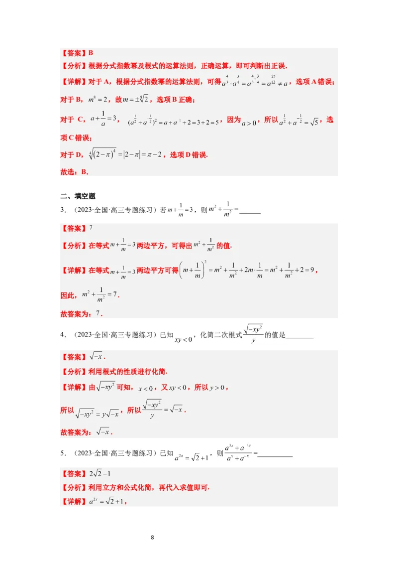 第10讲指数与指数函数（精讲）一轮复习讲义2024年高考数学高频考点题型归纳与方法总结（新高考通用）解析版_新高考复习资料_2024年新高考资料_一轮复习资料