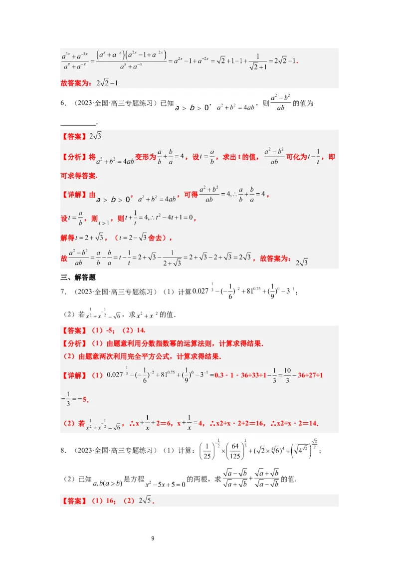 第10讲指数与指数函数（精讲）一轮复习讲义2024年高考数学高频考点题型归纳与方法总结（新高考通用）解析版_新高考复习资料_2024年新高考资料_一轮复习资料