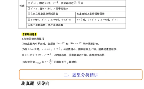 第10讲指数与指数函数（精讲）一轮复习讲义2024年高考数学高频考点题型归纳与方法总结（新高考通用）解析版_新高考复习资料_2024年新高考资料_一轮复习资料
