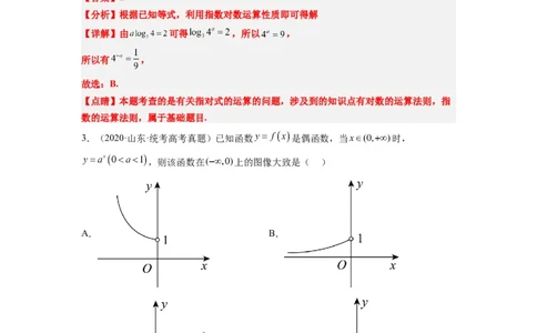 第10讲指数与指数函数（精讲）一轮复习讲义2024年高考数学高频考点题型归纳与方法总结（新高考通用）解析版_新高考复习资料_2024年新高考资料_一轮复习资料